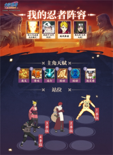 火影忍者新世代五忍试炼通关攻略:忍者的影子之路