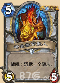 炉石传说暗金教切歌人图鉴详解：实用沉默随从评测