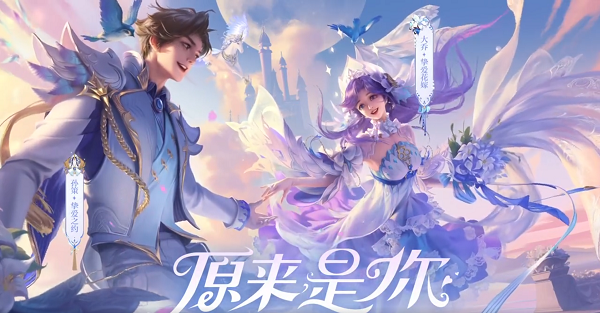 王者荣耀大乔520限定挚爱花嫁皮肤下架在即，限时购买需抓紧