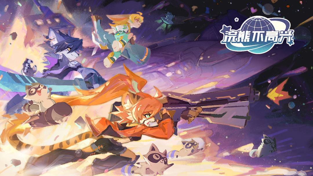 浣熊不高兴能联机玩吗