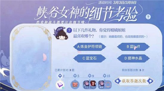 王者荣耀峡谷女神细节考验答案分享