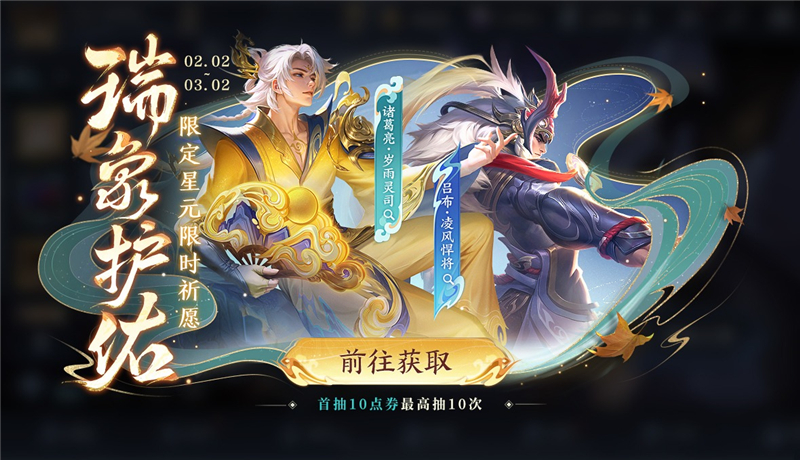 王者荣耀瑞象祈愿活动体验：赢取稀有皮肤与星元部件的指南