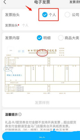 盒马APP开发票全步骤详解