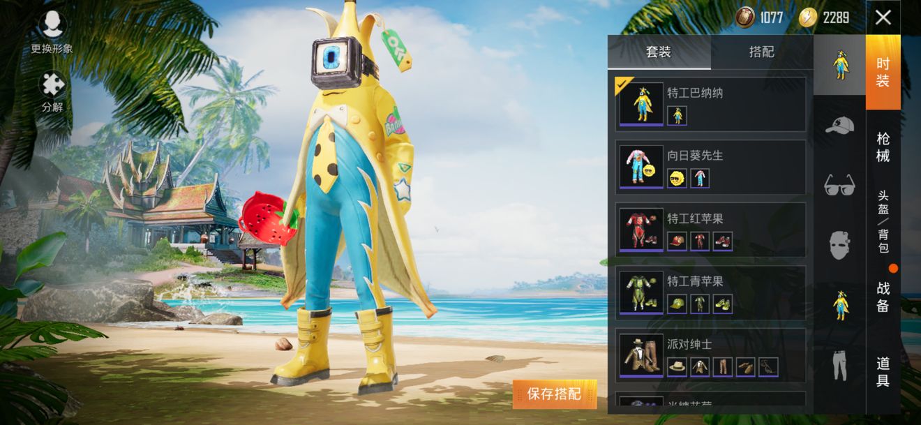 特工巴纳纳套装的获取难度很大，但一旦拿到确实很酷。