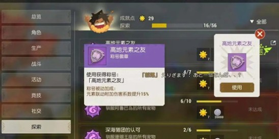 海岛纪元高地元素之友称号获取全攻略