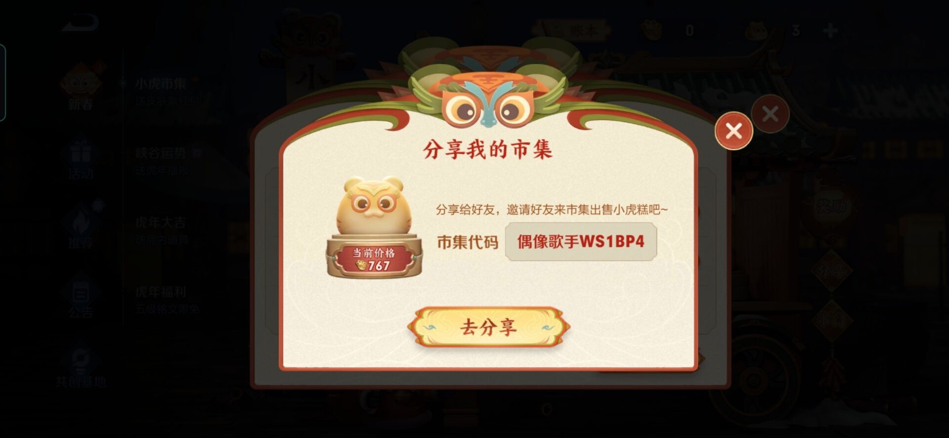 王者荣耀小虎集市代码大公开：省钱买皮肤的秘诀