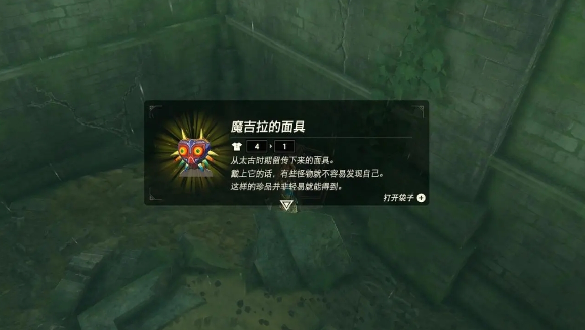 王国之泪懦夫面具怎么拿到手