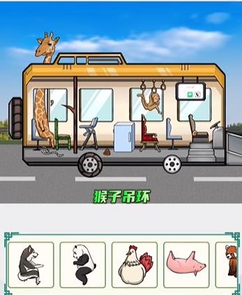 疯狂梗传动物上车通关攻略