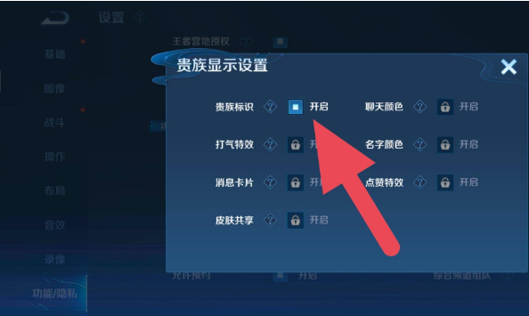 王者荣耀贵族标志隐藏教程：简单几步实现低调玩法