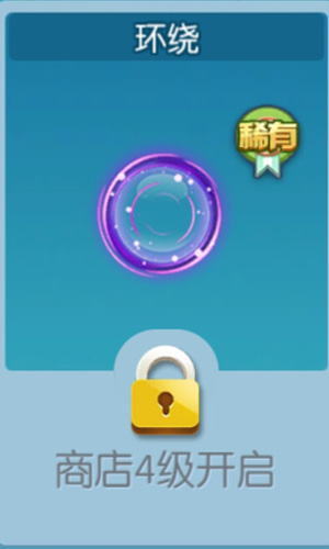 欢乐球吃球环绕光环的获取之道