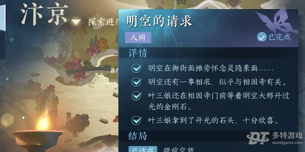 汴京明空请求任务攻略：找素面、寻叶三娘，轻松完成NPC委托