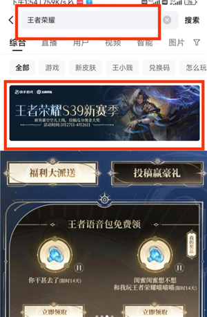 王者荣耀语音包领取与设置全攻略