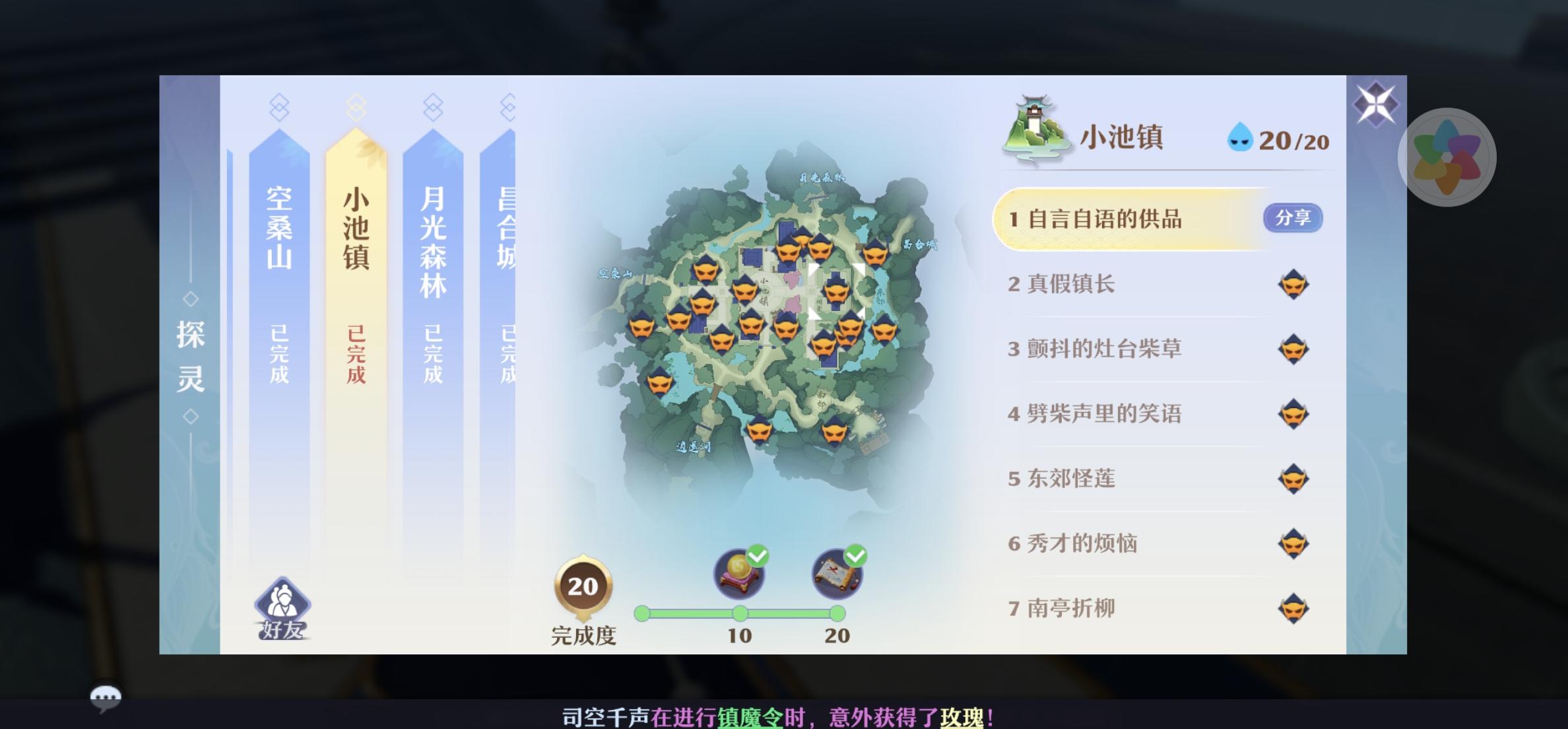 梦幻新诛仙探灵小池镇位置全攻略