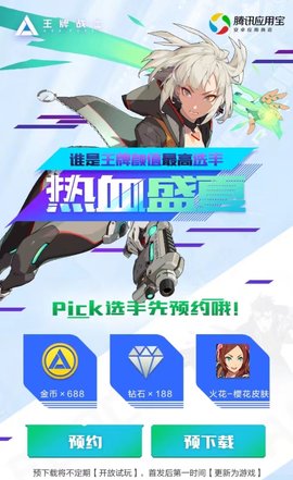 王牌战士预约礼包全攻略：多平台领取，福利拿到手软