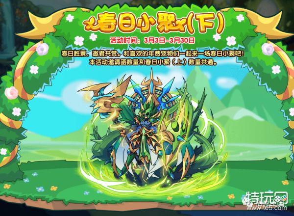 洛克王国春日小聚(下)活动攻略：时间、地点、奖励及玩法全解析