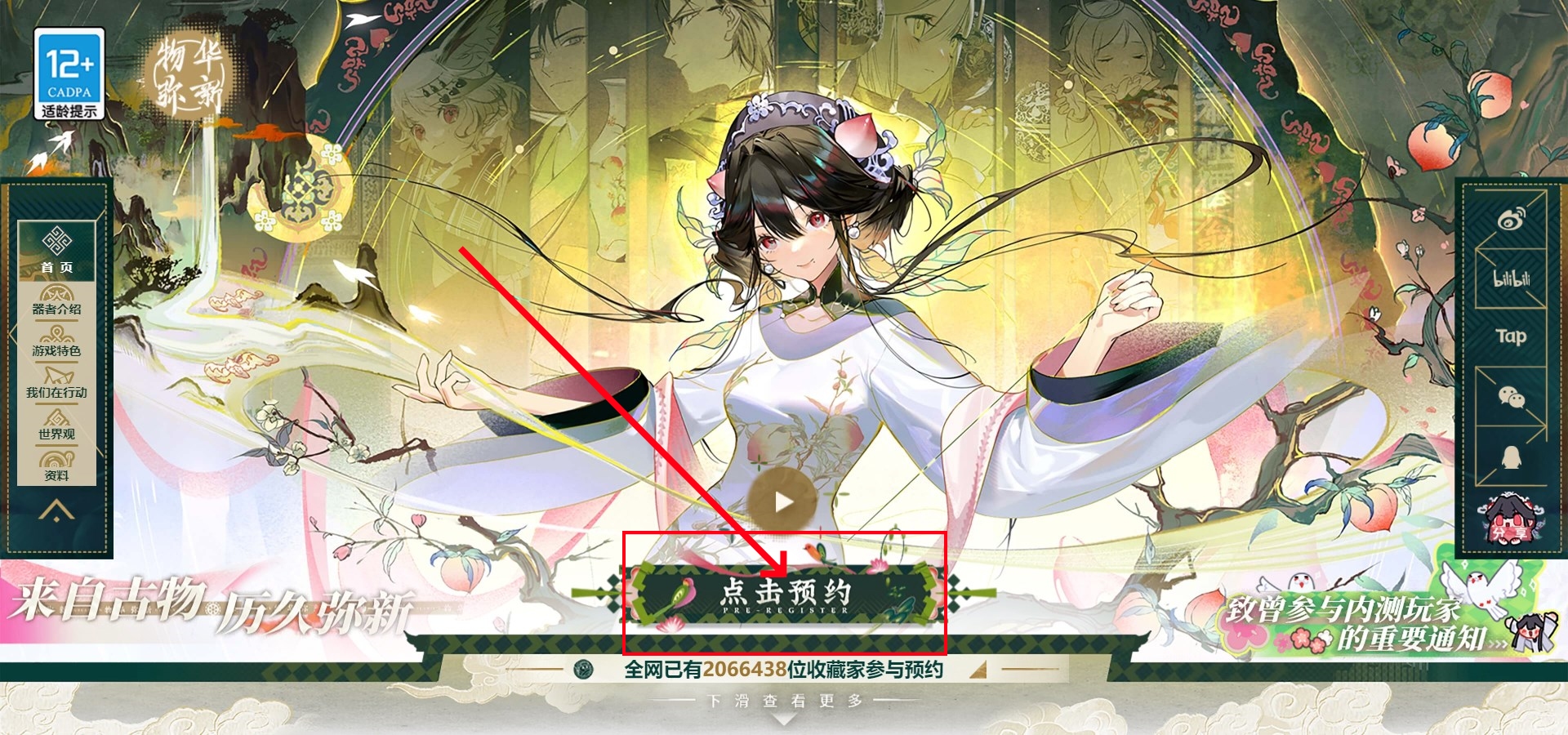 物华弥新预约全攻略