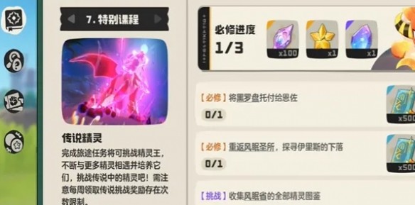 洛克王国翼王捕捉全攻略