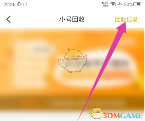 游小福小号回收记录查询指南