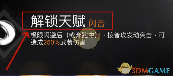 火柴人联盟3闪击天赋解锁全攻略