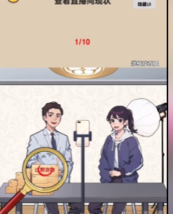 爆梗找茬王通关秘籍：直播带货关卡解析