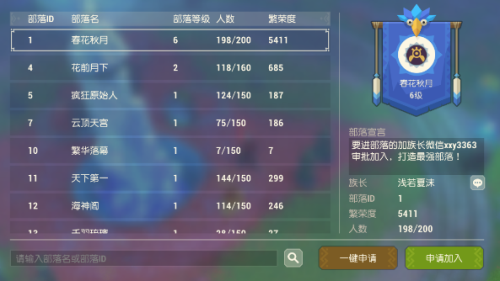 海岛纪元退出部落全攻略