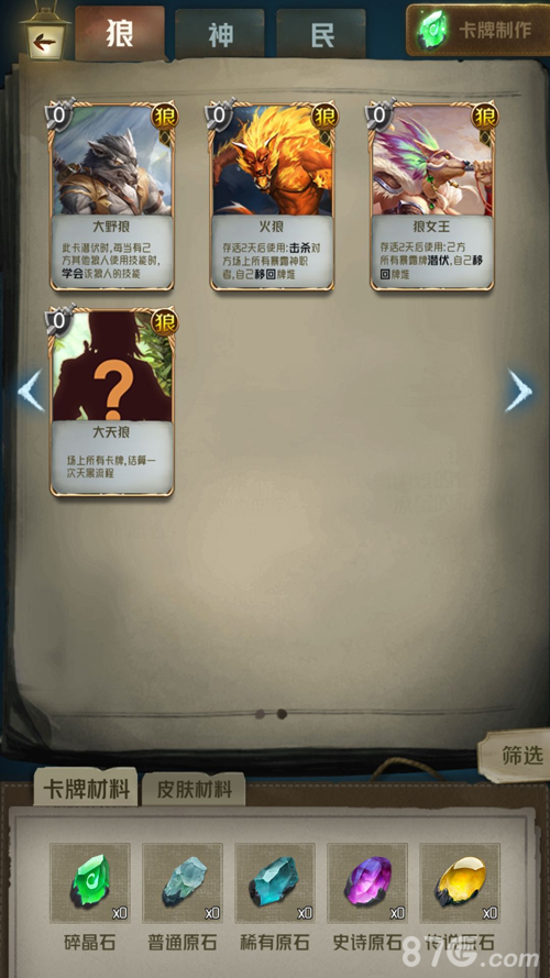 狼人对决卡牌全阵营解析：狼神民卡牌汇总