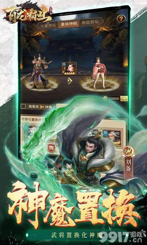 百龙霸业：三国策略冒险与神赵云搭配攻略