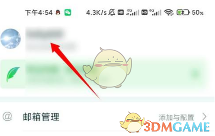 注销网易邮箱大师的详细步骤详解