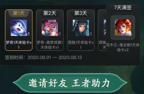 王者荣耀阿骨朵新英雄签到礼包领取攻略