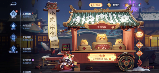 王者荣耀小虎集市代码2.9：解锁自由交易，小虎糕买卖新秘籍