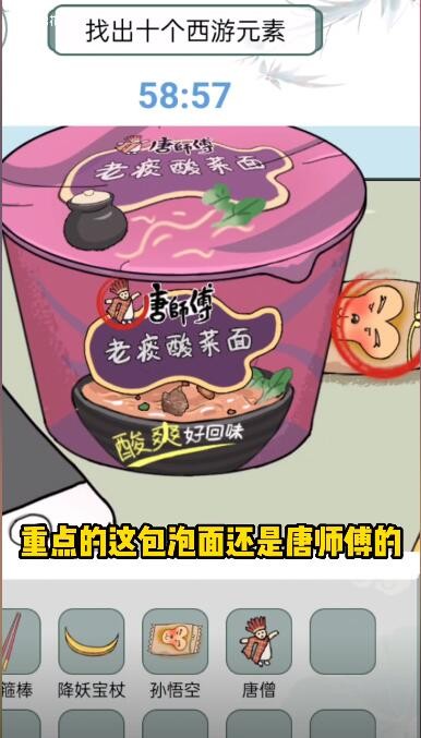 泡面西游文字游戏通关秘籍：找出十个西游元素全解析