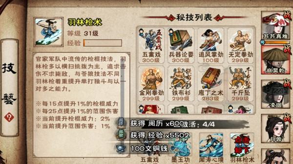 烟雨江湖羽林枪术秘技的获取心得