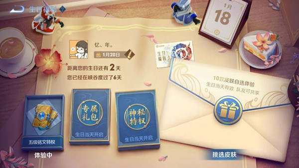 王者荣耀生日福利领取全攻略