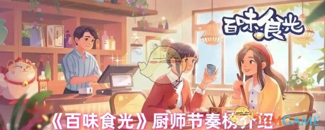 百味食光厨师实力大比拼：谁才是顶尖厨师？