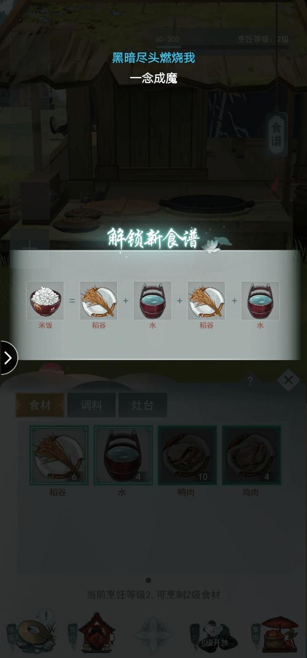 江湖悠悠食谱大公开：全面解析游戏内所有菜系、烹饪配方及食材