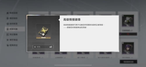 深空之眼高级情报徽章获取全攻略：方法汇总与解析