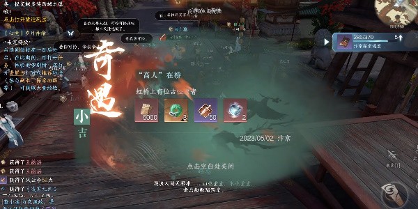 汴京高人奇遇攻略：逆水寒手游桥上奇遇任务详解