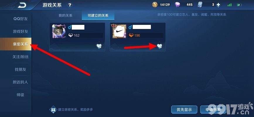 王者荣耀怎么和好友建立亲密关系