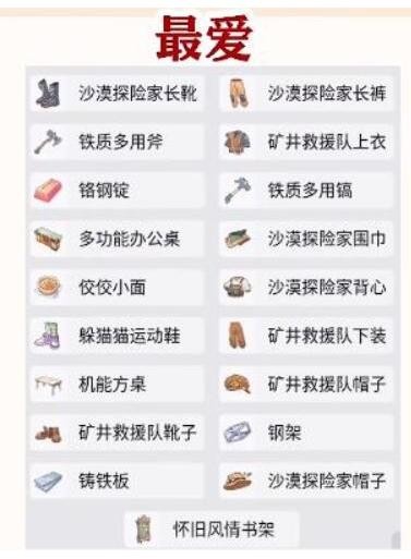 沙石镇时光米安礼物攻略：送对礼物，好感度飙升