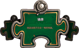 炉石传说砰砰计划冒险镜像挑战全解析