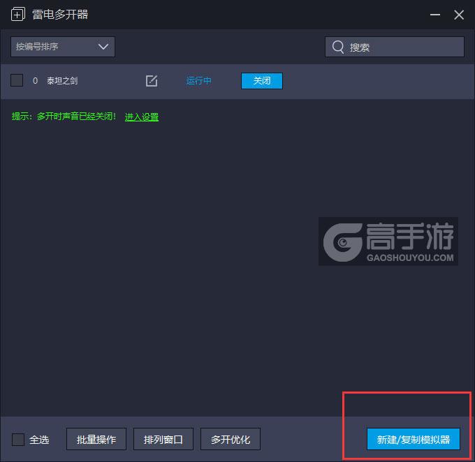 泰坦之剑双开多开全攻略:使用雷电模拟器与多开器实现高效游戏
