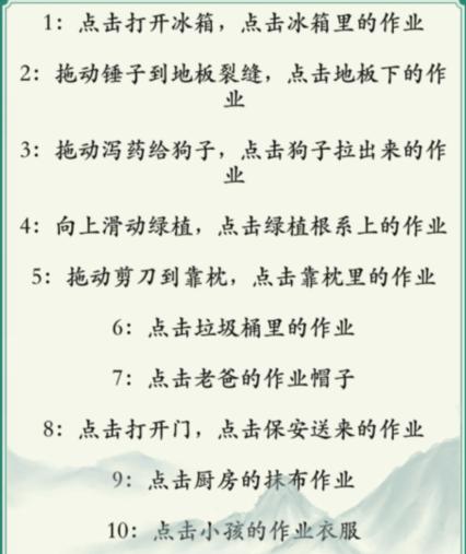 疯狂梗传快乐暑假2怎么过-快乐暑假2通关攻略