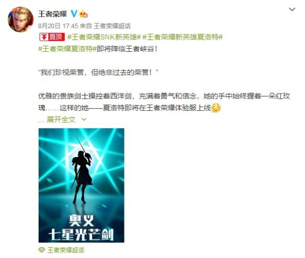 王者荣耀夏洛特上线时间官方未定，玩家需耐心等待