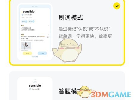 疯狂背单词怎么切换模式