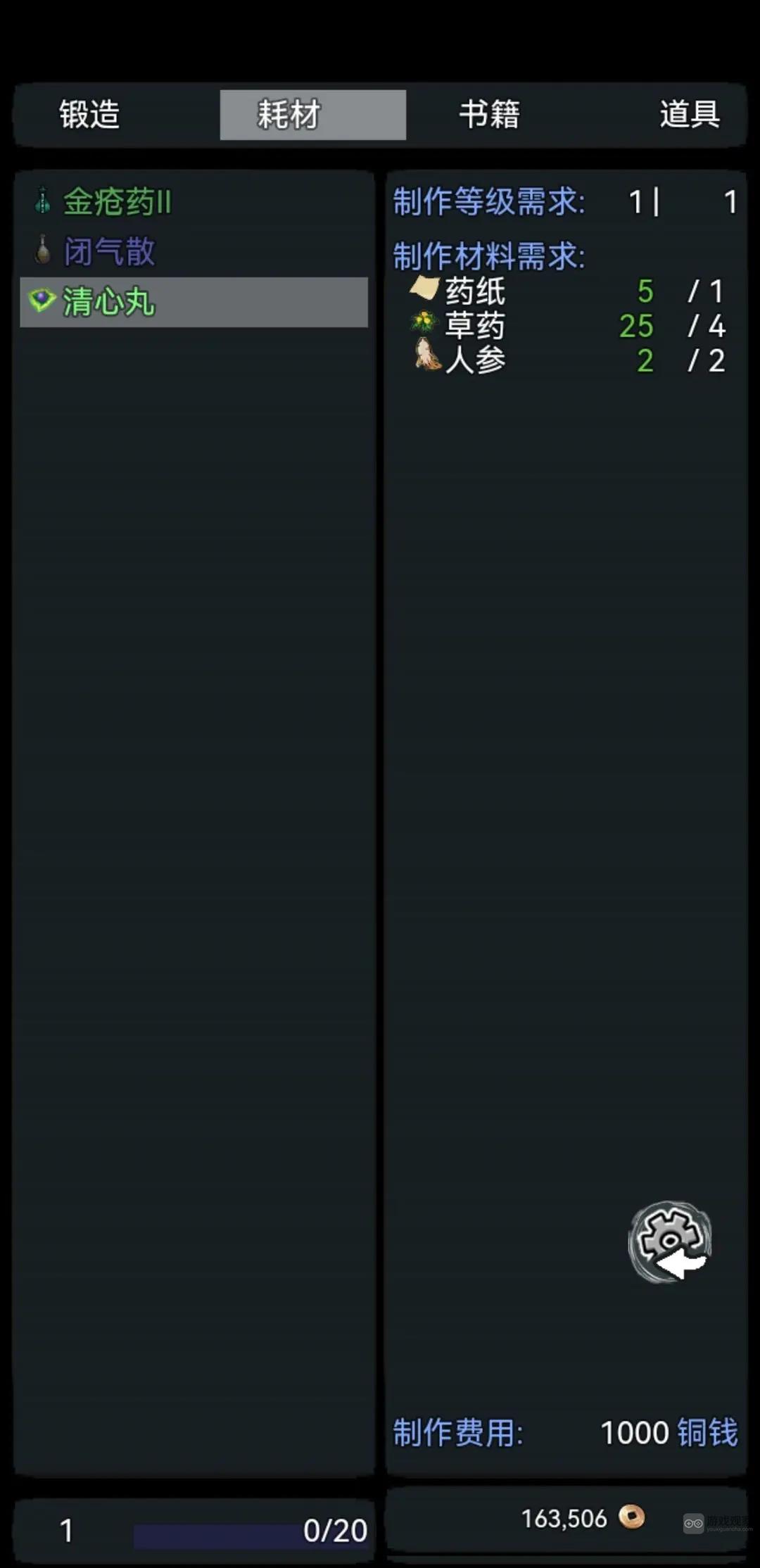 江湖小侠清心丸怎么搞到手