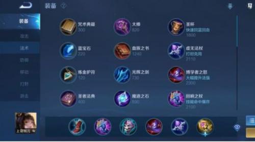 王者荣耀上官婉儿出装铭文搭配全攻略