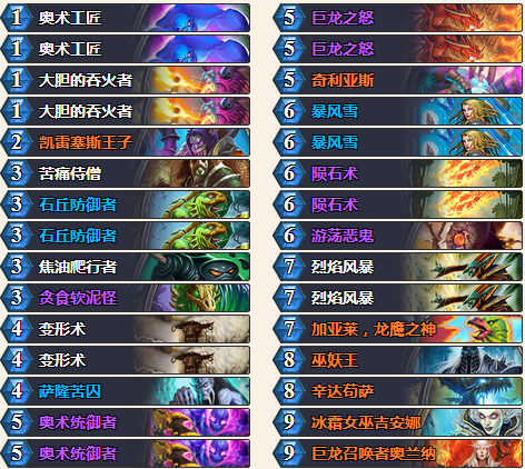 炉石传说拉斯塔哈大乱斗奇数控制法：龙鹰之神后期压制玩法