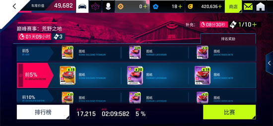 狂野飙车9巅峰赛事前5%跑法全解析