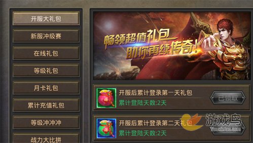 热血传奇手机版开服福利大揭秘