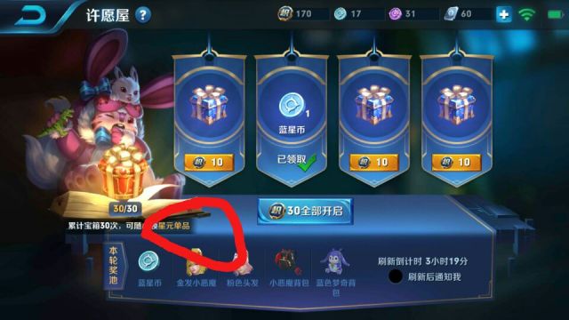 王者荣耀许愿屋满30次后如何选择奖励：详解梦奇宝箱兑换攻略